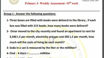 مراجعات نهائية.. لطلاب الصف الثالث الابتدائي.. أسئلة تقييم الاسبوع الـ 15 في الرياضيات لغات – الجريدة