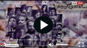 مسلسل ساعته وتاريخه الحلقة 5 كاملة | الفنون – الجريدة