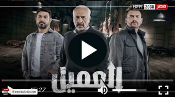 مسلسل العميل الحلقة 89 شاهد الان | الفنون – الجريدة