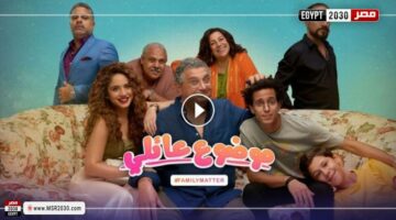 مسلسل موضوع عائلي الموسم الثالث الحلقة 1 كاملة HD | الفنون – الجريدة