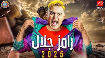  المقالب وصلت.. اسم برنامج رامز جلال الجديد في رمضان 2025