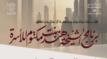 هند بنت مكتوم تطلق “برنامج الشيخة هند بنت مكتوم للأسرة” لدعم تأسيس ونمو الأسر في دبي – الجريدة