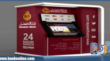 طريقة تجديد شهادات ادخار بنك مصر بفائدة 27% من خلال الموبايل البنكي أو الـ ATM | اتصالات و تكنولوجيا – الجريدة