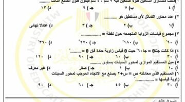 مراجعات نهائية.. حل نموذج الوزارة في امتحان الهندسة وحساب المثلثات لـ الشهادة الإعدادية – الجريدة