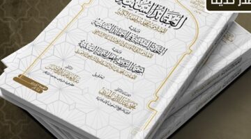 جناح الأزهر بمعرض الكتاب يقدم لزوَّاره كتاب “العقائد السُّنية” مع شرح وحاشية – الجريدة