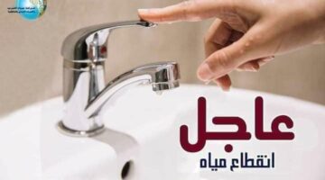 عاجل| بيان رسمي بقطع المياه عن بعض المناطق لمدة 8 ساعات.. دبروا احتياجاتكم فورا – الجريدة