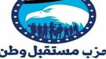 مستقبل وطن: نرفض ابتزاز الإعلام الإسرائيلى.. والمصريون يقفون خلف الرئيس السيسى – الجريدة