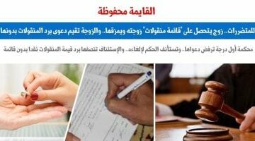 “الاستئناف” تتصدى لأزمات حصول الأزواج على قائمة المنقولات وإتلافها.. برلمانى – الجريدة