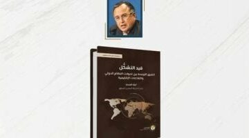 4 ندوات توقيع كتب لمركز المستقبل للأبحاث على هامش مشاركته في معرض الكتاب – الجريدة