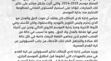 ”كفاية تعبنا” الزمالك يصدر بيان شديد اللهجة بسبب الأخطاء التحكيمية – الجريدة