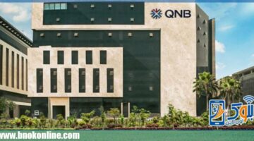 ارتفاع ودائع عملاء بنك QNB مصر 150 مليار جنيه خلال 2024 بنسبة نمو 28% | منتجات بنكية – الجريدة