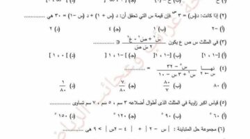 مراجعات نهائية.. امتحان الرياضيات البحتة غرب طنطا 2025 لـ الصف الثاني الثانوي – الجريدة