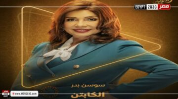 سوسن بدر تروج لمسلسل ”الكابتن” | الفنون – الجريدة