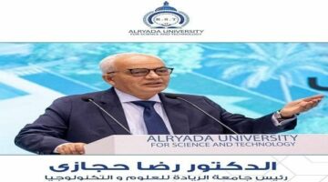 رئيس جامعة الريادة يكشف رؤيته لمستقبل التعليم في عصر الذكاء الاصطناعي – الجريدة