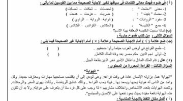 مراجعات نهائية.. نماذج الوزارة في اللغة العربية لـ الصف الثالث الإعدادي – الجريدة