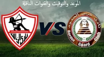 تعرف على موعد مباراة الزمالك القادمة أمام حرس الحدود والقناة الناقلة في دوري النيل – الجريدة