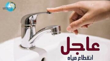 عاجل| قطع المياه لمدة 9 ساعات متواصلة عن هذه الأماكن.. دبروا احتياجاتكم – الجريدة