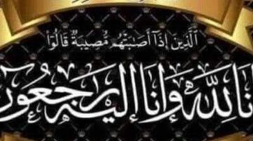 الصحفي هاني عوف يتقدم بخالص العزاء للعميد أحمد بك صقر رئيس مباحث مرافق الجيزة في وفاة والد سيادته – الجريدة