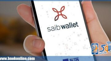 تفاصيل ومزايا وخطوات الاشتراك في محفظة saib Wallet | اتصالات و تكنولوجيا – الجريدة