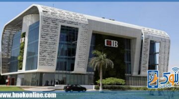 أسعار الفائدة على ودائع البنك التجاري الدولي CIB في 2025 | منتجات بنكية – الجريدة