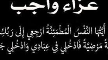 د. أماني الموجي وم. عماد النجار يتقدمون بخالص العزاء للدكتور محمد عبد الفتاح وحرمه في وفاة والدة زوجته – الجريدة