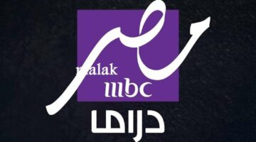 انطلاق قناة “MBC مصر دراما” وتقديم محتوى درامي متجدد في موسم رمضان 2025 – الجريدة