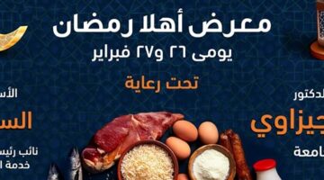 الأربعاء .. افتتاح معرض “أهلا رمضان” بجامعة بنها بأسعار مخفضة – الجريدة