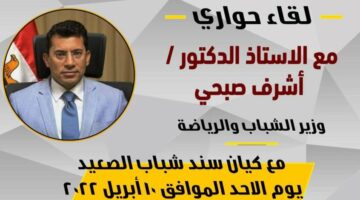 وزير الشباب والرياضة يلتقى “سند شباب الصعيد” ضمن اللقاءات الدورية بالكيانات الشبابية – الجريدة