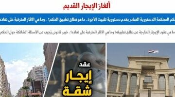 3 أسئلة شائكة وإجاباتها بشأن حكم المحكمة الدستورية حول الإيجار.. برلمانى – الجريدة