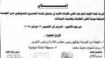 نقابة الصحفيين تعلن انعقاد لجنة القيد للمتقدمين لجدول تحت التمرين 10 فبراير – الجريدة