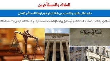 القضاء يتصدى لـ”حوارات” الإقامة المستقرة بين المالك والمستأجر.. برلماني – الجريدة