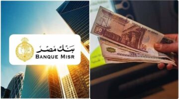 عائد 27%.. أسعار شهادة بنك مصر لمدة 12 شهرًا – الجريدة