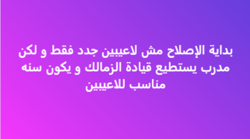 رحيل جروس ؟ خالد الغندور يثير الجدول بشأن مدرب الزمالك بعد هزيمة بيراميدز – الجريدة