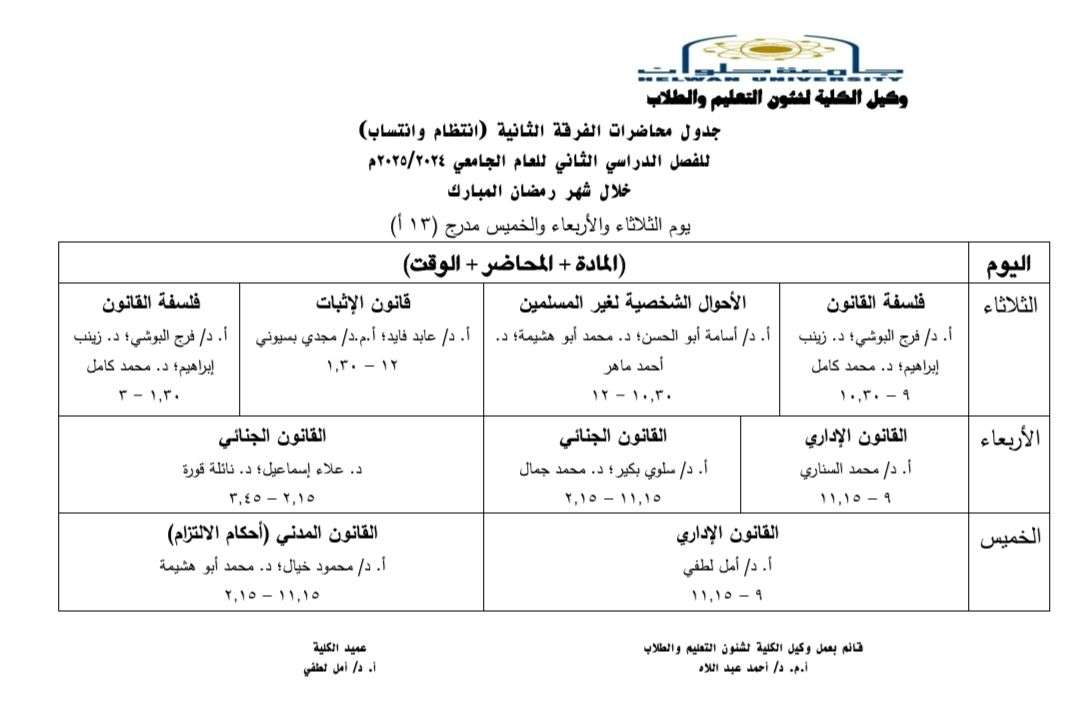 مواعيد المحاضرات