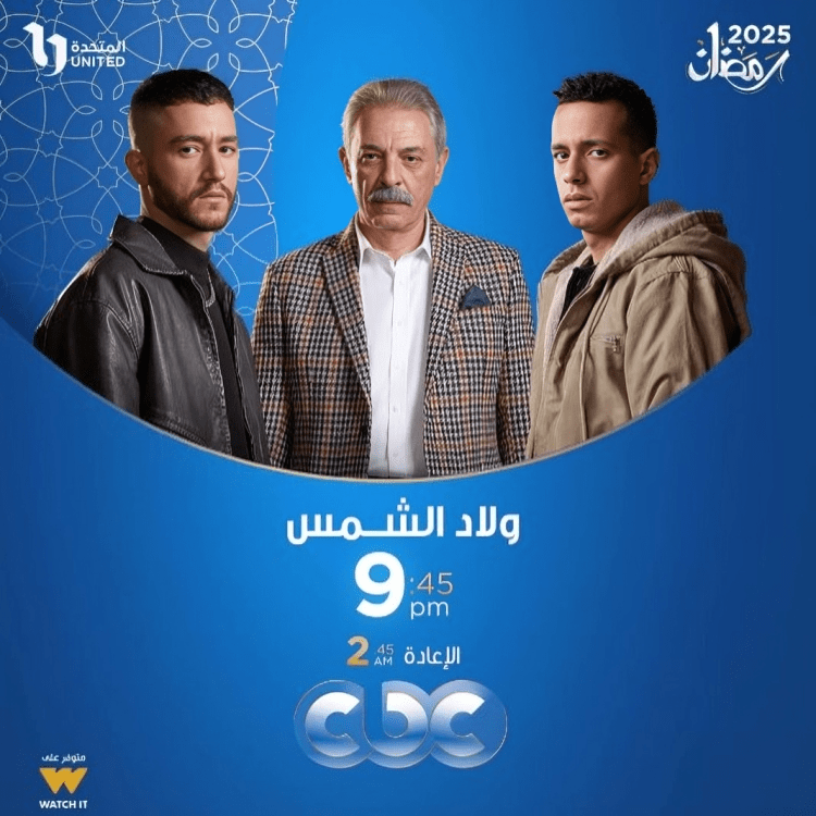 مواعيد عرض مسلسل ولاد الشمس على قنوات CBC وON ومنصة Watch It