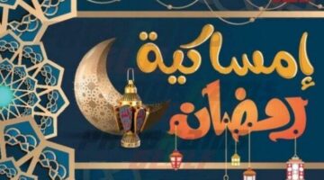 مواعيد الإفطار في رمضان 2025