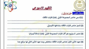 مراجعات نهائية لتقييمات كيمياء الصف الثاني الثانوي