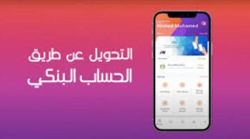 كيفية دفع الفواتير وتحويل الأموال (QR Code) إنستا باي – الجريدة