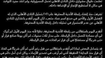 عماد متعب يعتذر للنادي الأهلي وجماهيره – الجريدة