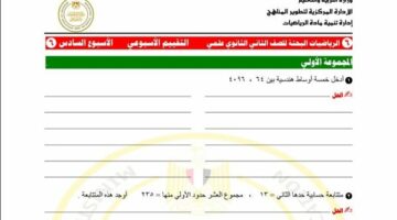 مراجعات نهائية لتقييم رياضيات الصف الثاني