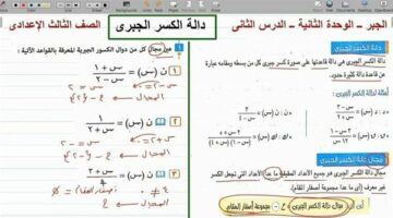 مراجعات نهائية: 80 سؤال في رياضيات ترم ثاني إعدادي