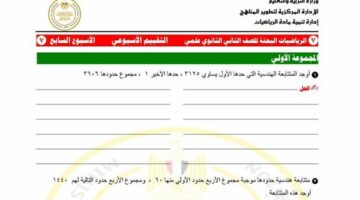 مراجعات نهائية لتقييم الرياضيات ثانية ثانوي الأسبوع السابع