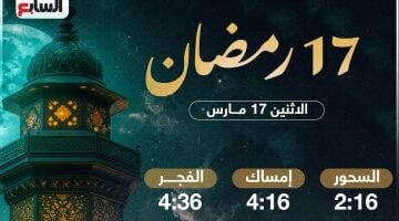 موعد الإفطار وساعات الصيام في رمضان 2025