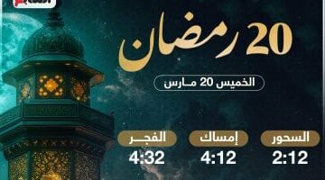 مواعيد السحور والفجر في رمضان 2025