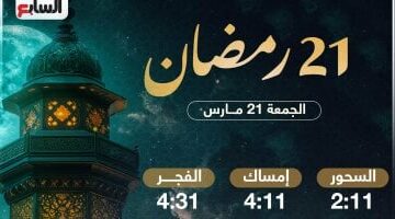 موعد الإفطار وساعات الصيام في رمضان 2025