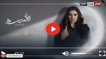 مسلسل الأميرة الحلقة 1 شاهد مباشر | الفنون – الجريدة