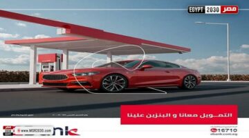 EBank يتيح كاش باك على قرض السيارة طوال شهر رمضان | الاقتصاد – الجريدة