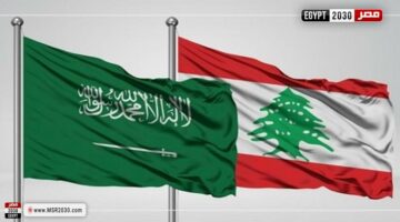 السعودية ولبنان يؤكدان أهمية تعزيز العمل العربي وتنسيق المواقف تجاه القضايا الإقليمية والدولية | العالم الآن – الجريدة