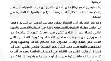 عاجل.. الزمالك يُعلن موقفه من مباراة الأهلي اليوم في بيان رسمي – الجريدة