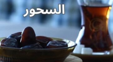 رمضان.. التوقيت الأمثل للسحور – الجريدة